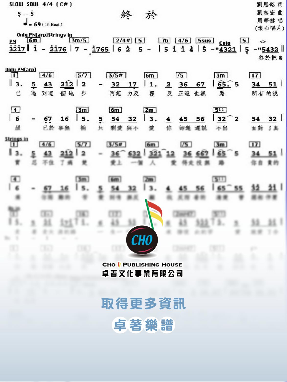 終於
